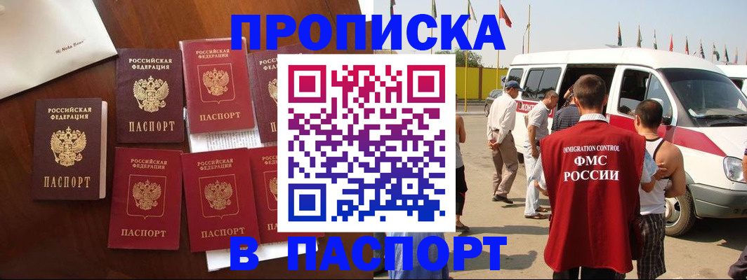 временная регистрация для всех в Дзержинском